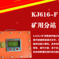 矿用数据传输分站