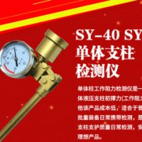 单体支柱检测仪