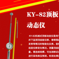 顶板动态仪