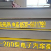电子汽车衡器