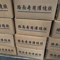 灌缝胶