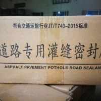 道路专用灌缝密封胶