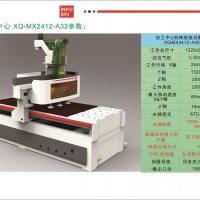 加工中心XQ-MX2412-A32