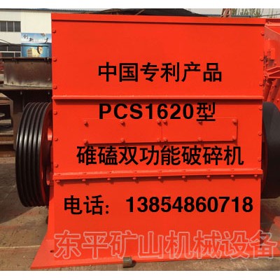 PCS1620型破碎机