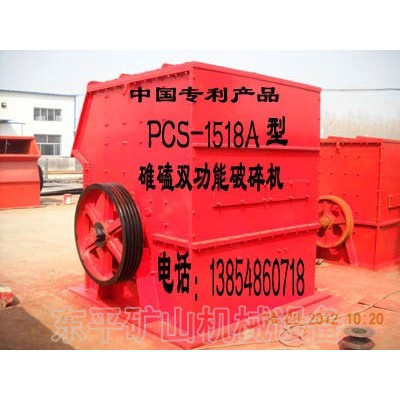 PCS-1518A型破碎机