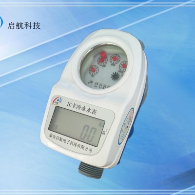室内IC卡冷水水表