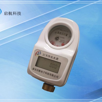 IC卡冷水水表
