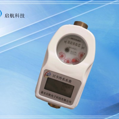 全防水IC卡水表