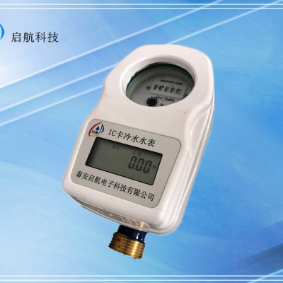 全防水IC卡水表
