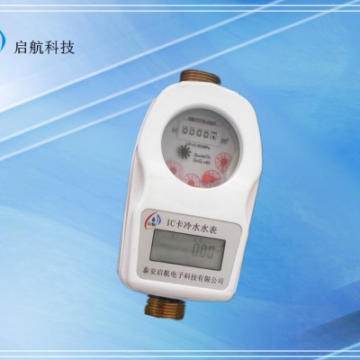 防水型IC卡水表