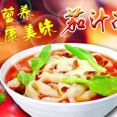 茄汁面