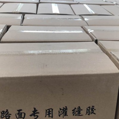 路面专用灌缝胶