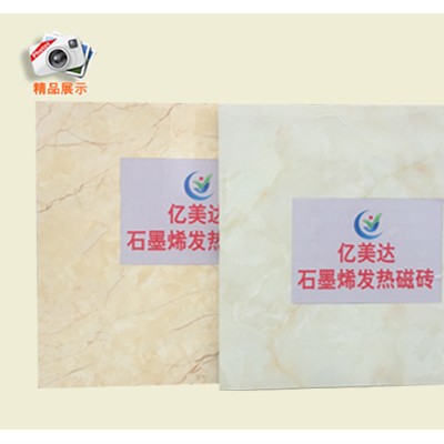 石墨烯发热瓷砖