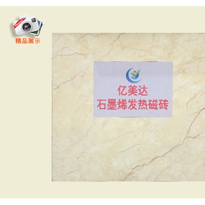 石墨烯发热瓷砖