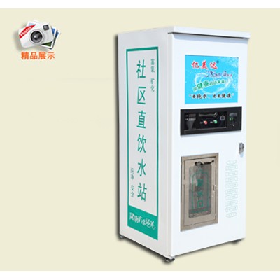 小区售水机