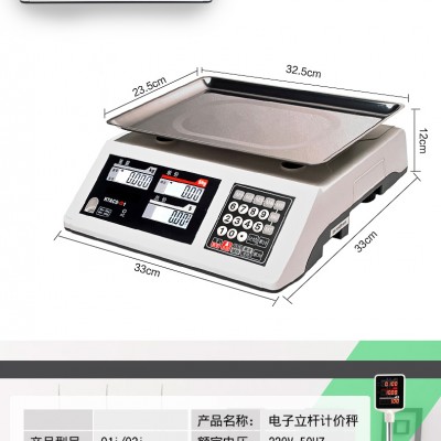 计价秤