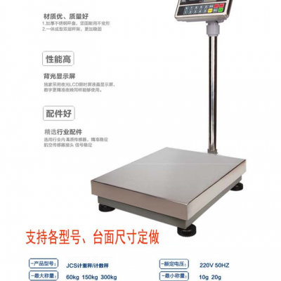 计重秤