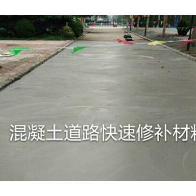 混凝土道路修补