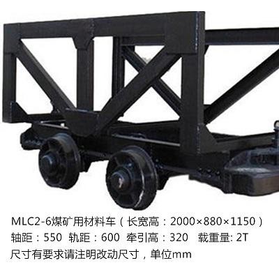 MLC2-6 煤矿用材料车