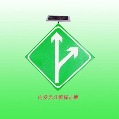 昆明交通标志牌 太阳能分流标志牌规格齐全